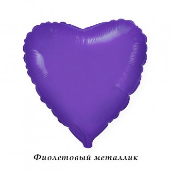 Сердце 46 см (цвета в ассортименте)